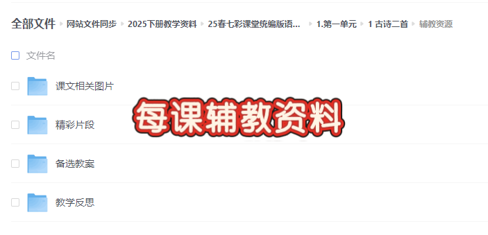 2025版春季部编人教版二年级下册语文课件+教案教学资料包全