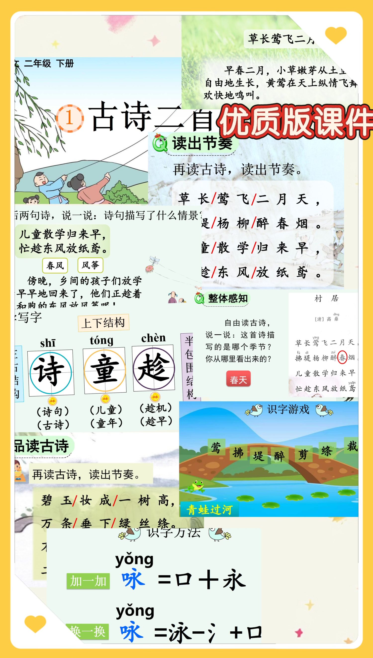 2025版春季部编人教版二年级下册语文课件+教案教学资料包全