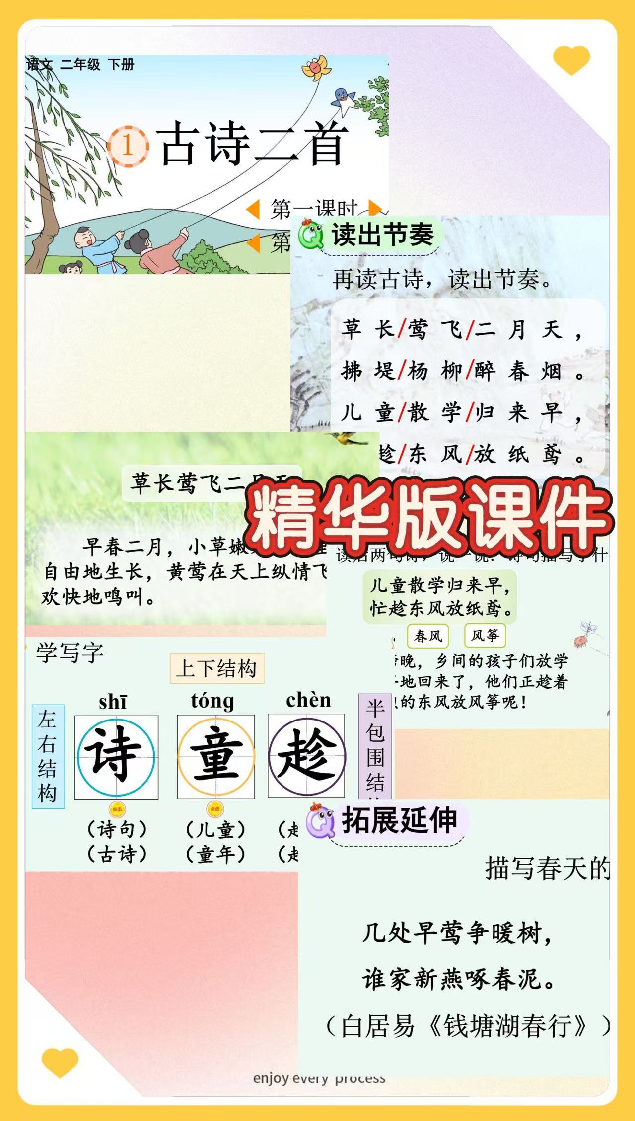 2025版春季部编人教版二年级下册语文课件+教案教学资料包全