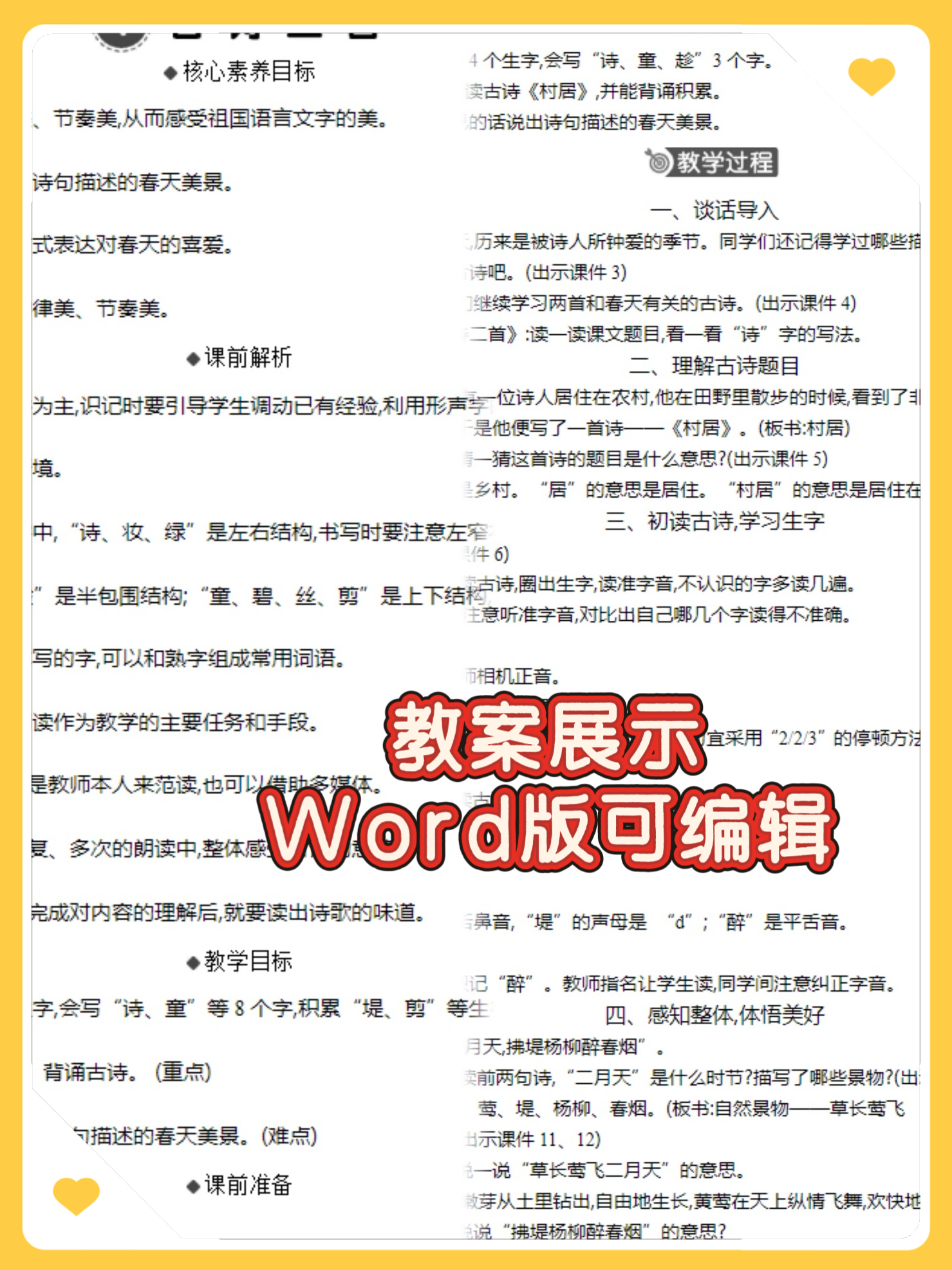 2025版春季部编人教版二年级下册语文课件+教案教学资料包全
