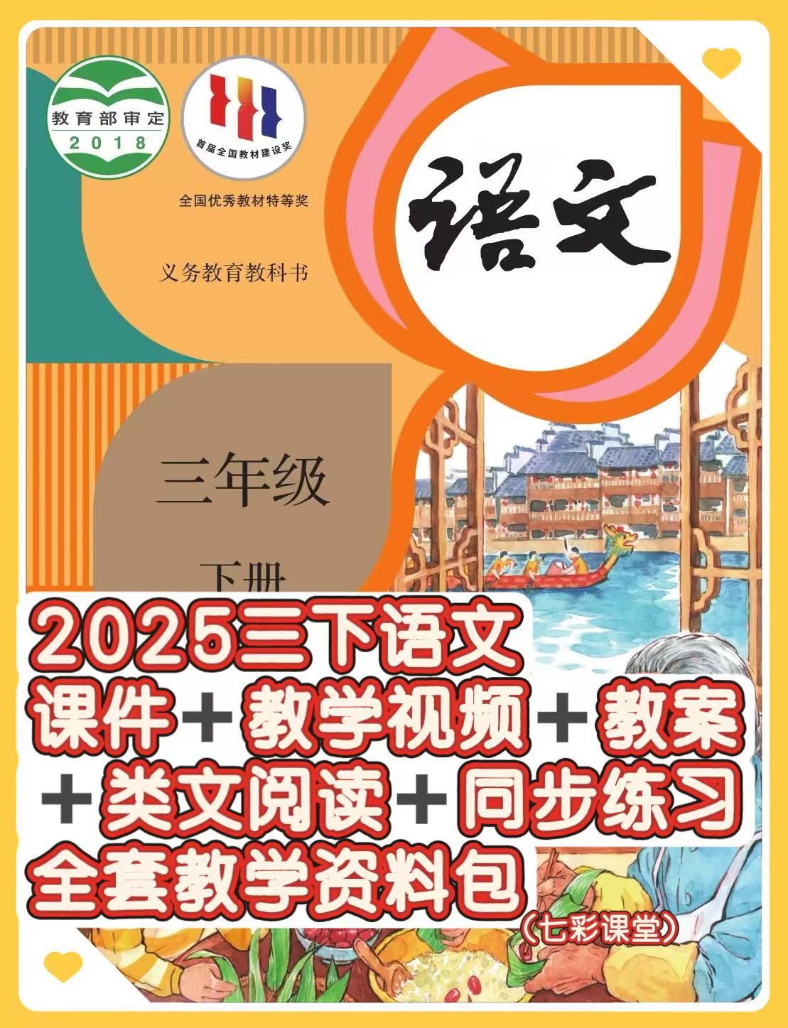 2025版部编人教版三年级下册语文课件+教案教学资料包全（七彩课堂）-watiku