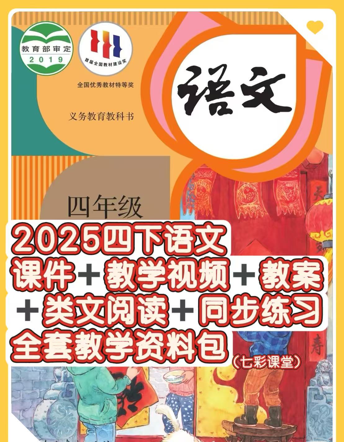 2025春部编人教版语文四年级下册课件+教案全套教学资料包