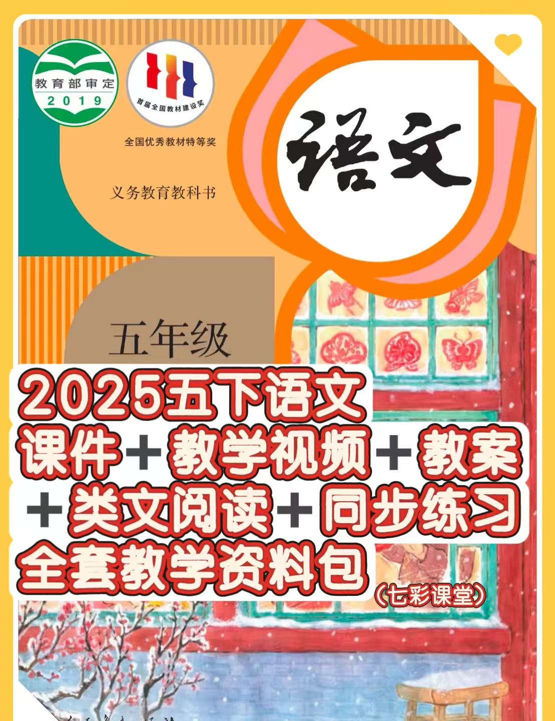 2025版春季部编人教版五年级下册语文课件+教案教学资料包全