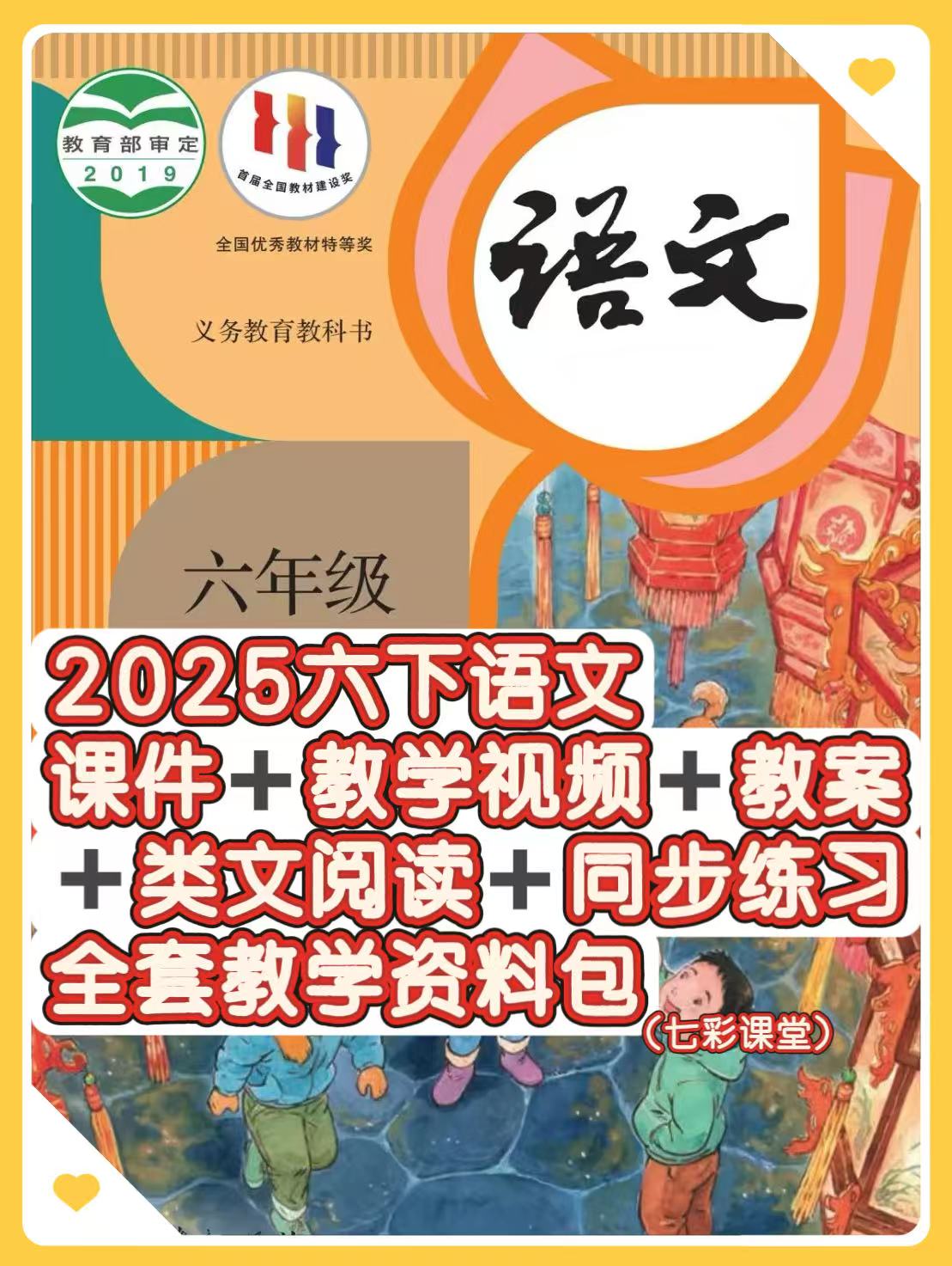 2025版春部编人教版六年级下册语文课件+教案教学资料包全