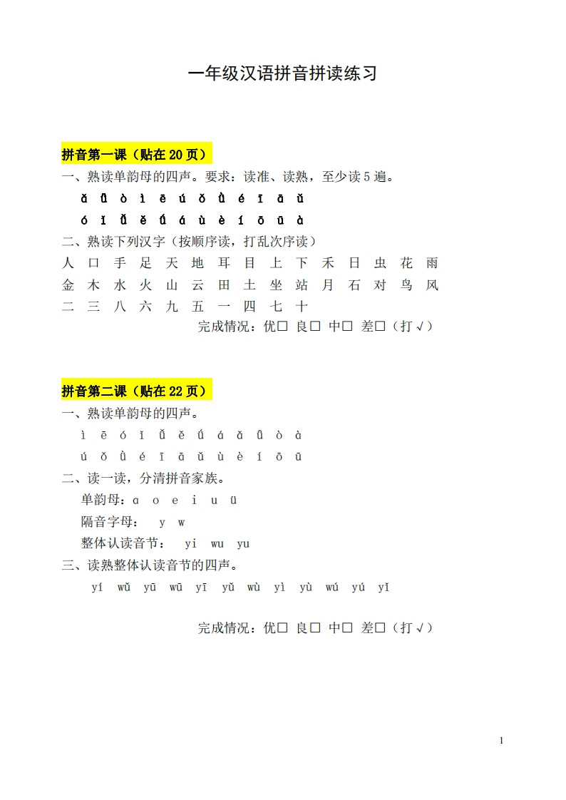 拼音每日拼读(粘贴版)-watiku