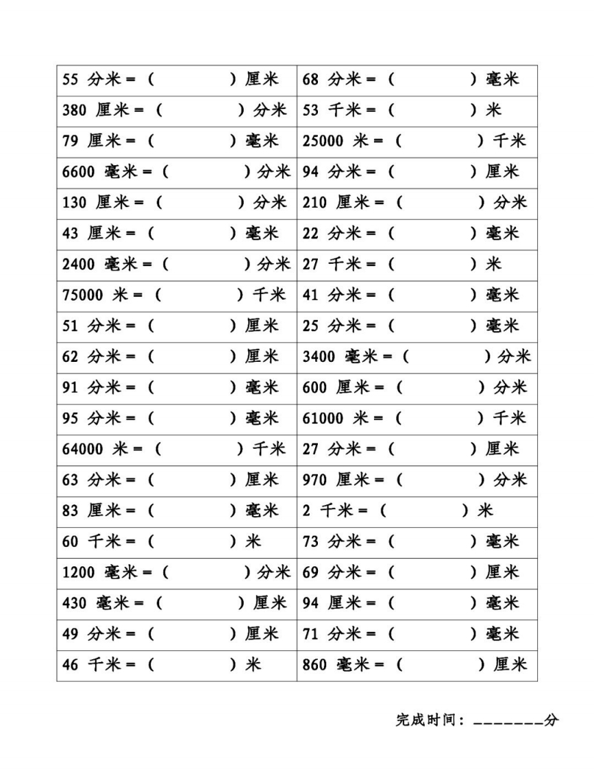 数学《长度单位换算专项练习》（2下）-watiku