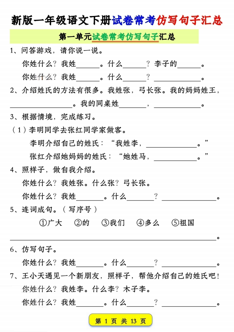 新一下语文试卷常考仿写句子汇总（1-4单元期中13页）-watiku