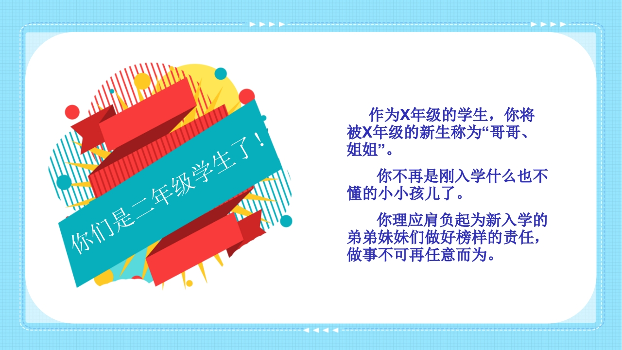 新学期开学第一课（18套可下载编辑）