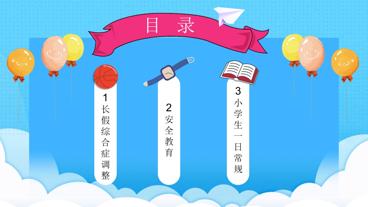 新学期开学第一课（18套可下载编辑）