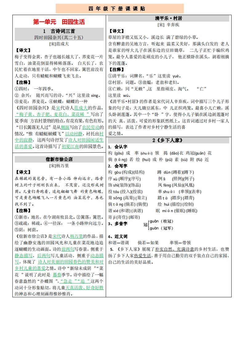 最新版四下课课贴-watiku