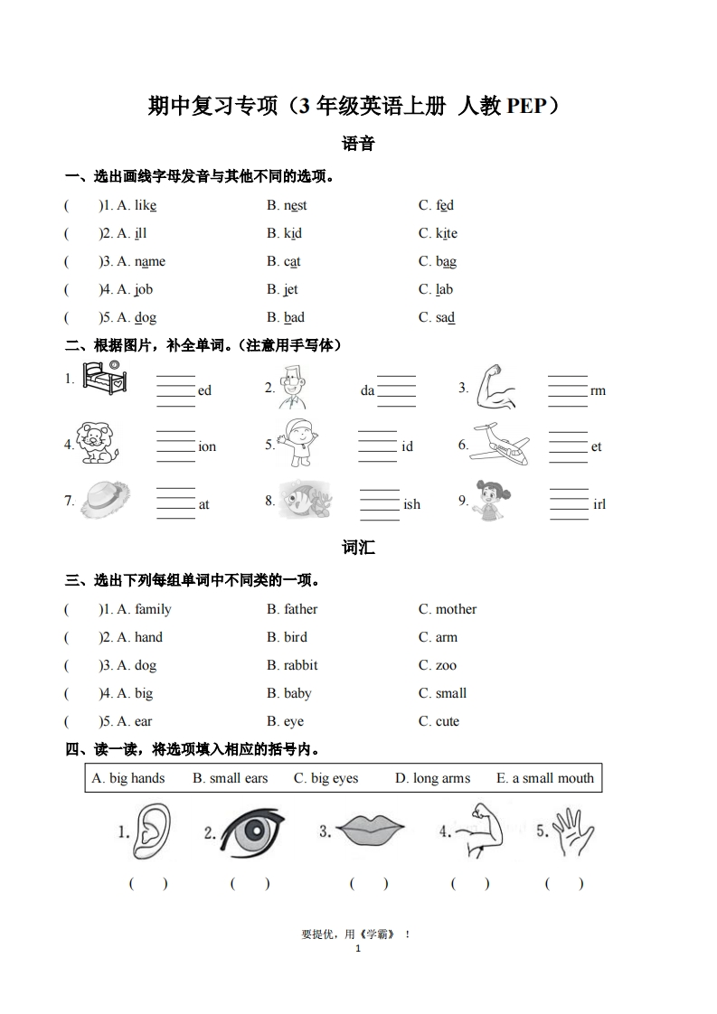 期中复习专项（3年级英语上册人教版）-watiku