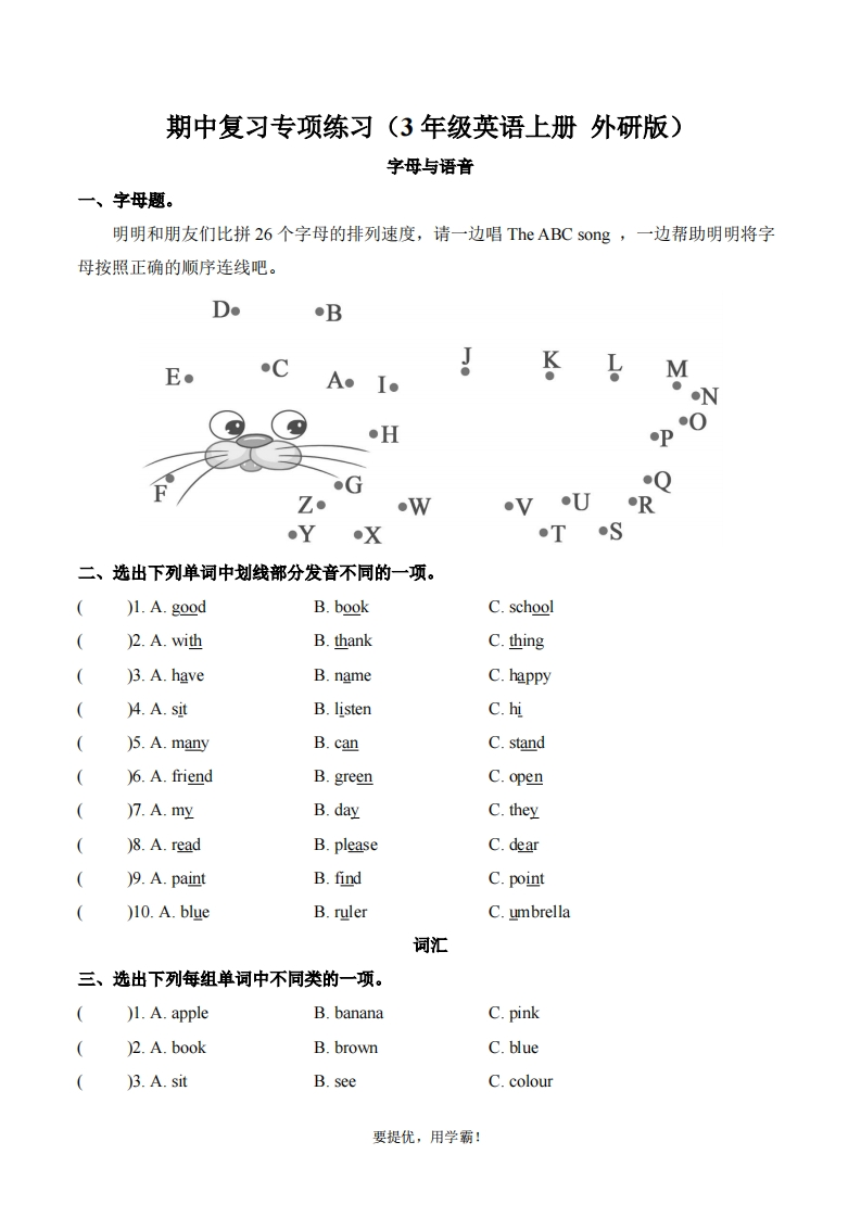 期中复习专项（3年级英语上册外研版）-watiku
