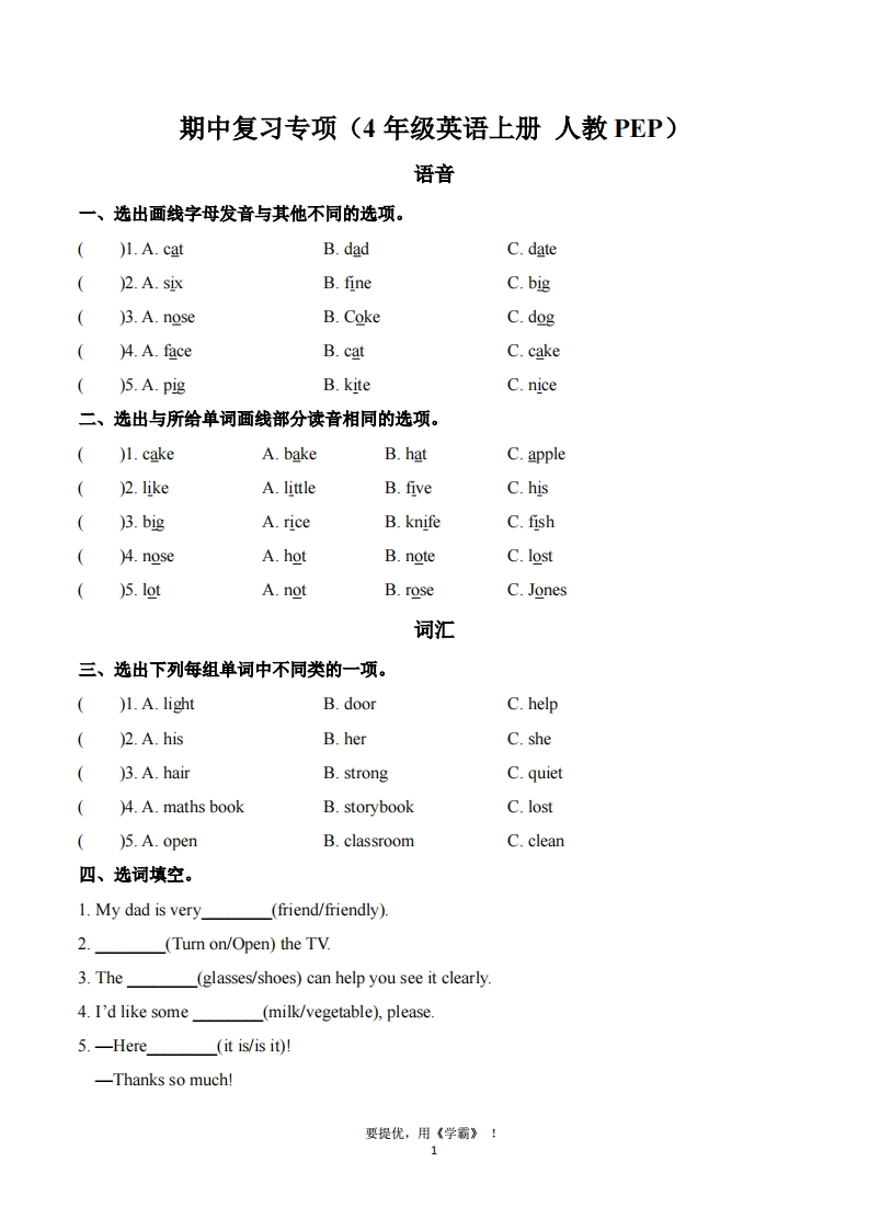 期中复习专项（4年级英语上册人教版）-watiku