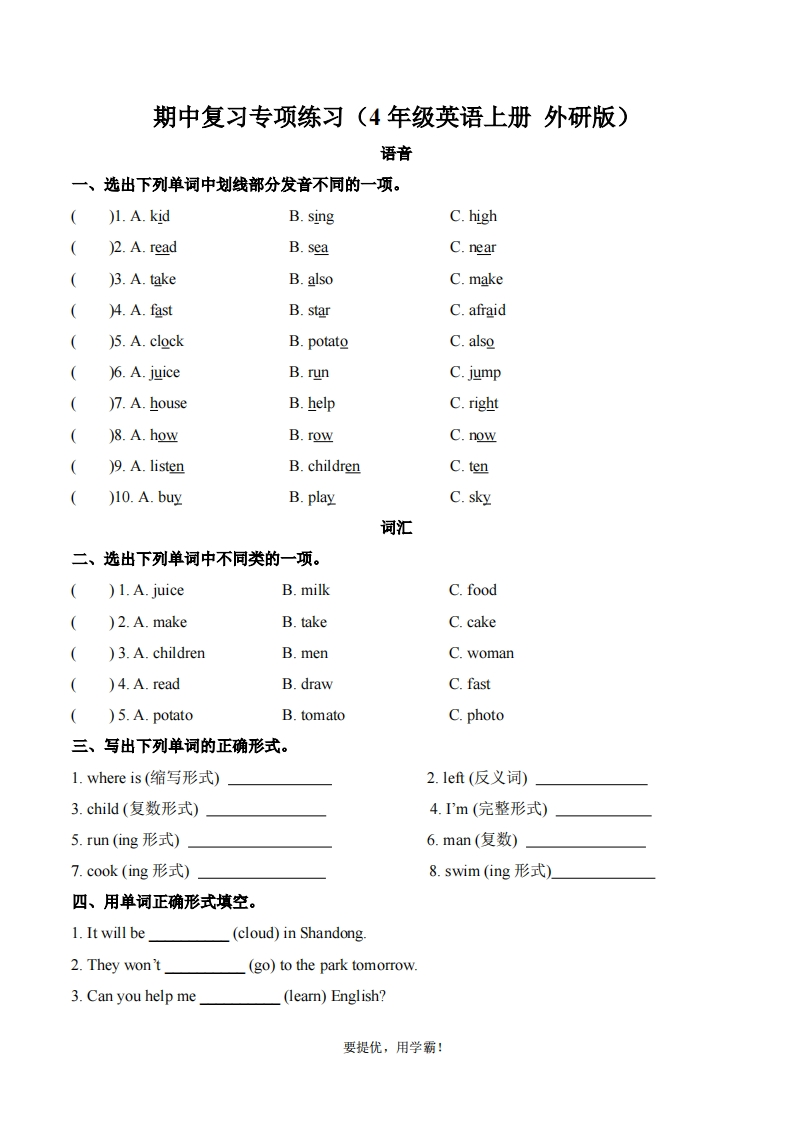 期中复习专项（4年级英语上册外研版）-watiku