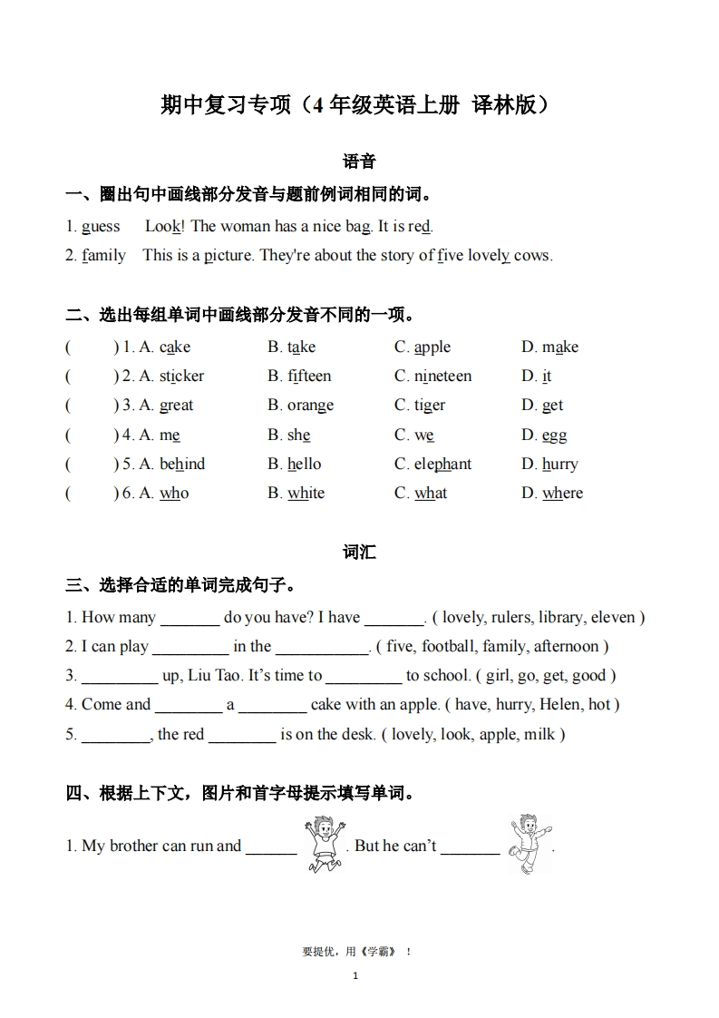 期中复习专项（4年级英语上册译林版）-watiku