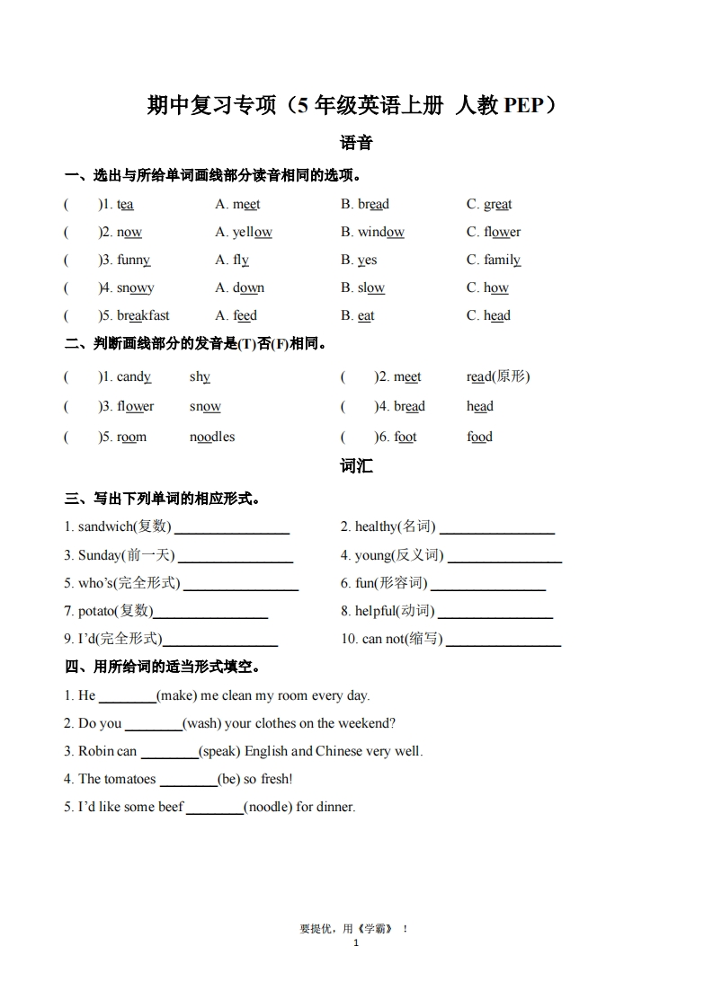 期中复习专项（5年级英语上册人教版）-watiku