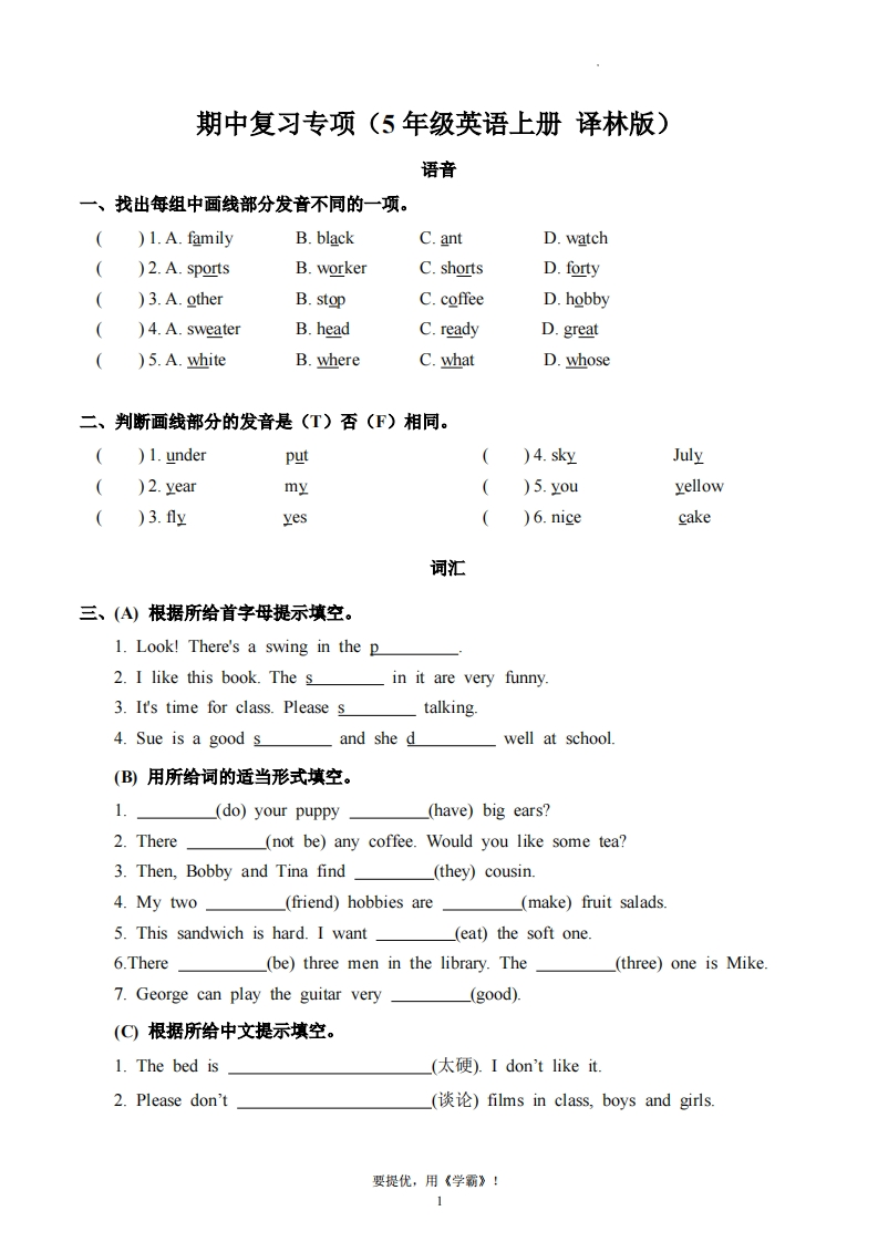 期中复习专项（5年级英语上册译林版）-watiku