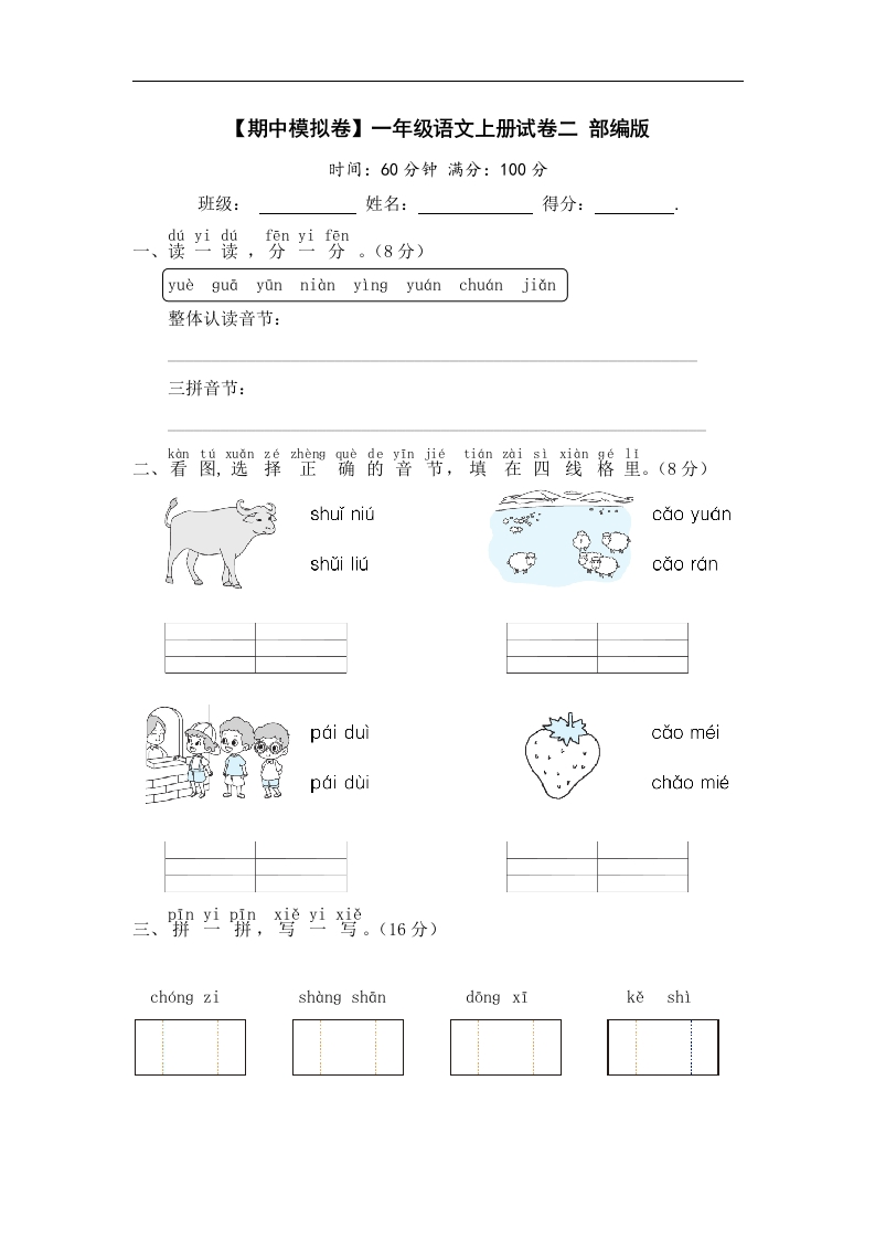 期中模拟卷一年级语文上册试卷二部编版含答案-watiku