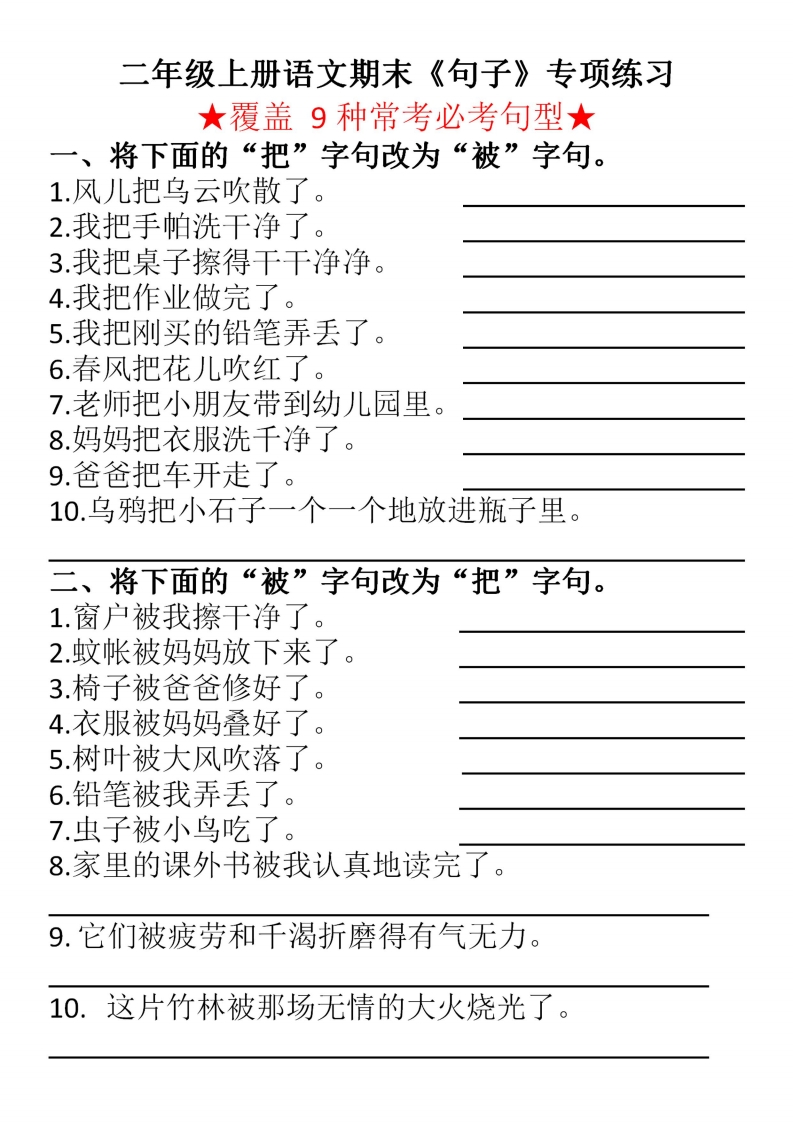 期末复习：二年级上册语文期末复习句子专项含答案12页-watiku