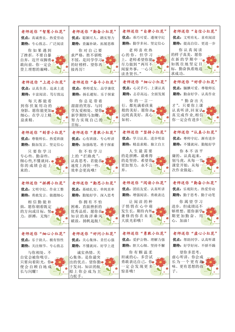 期末评语送小红花(1)-watiku