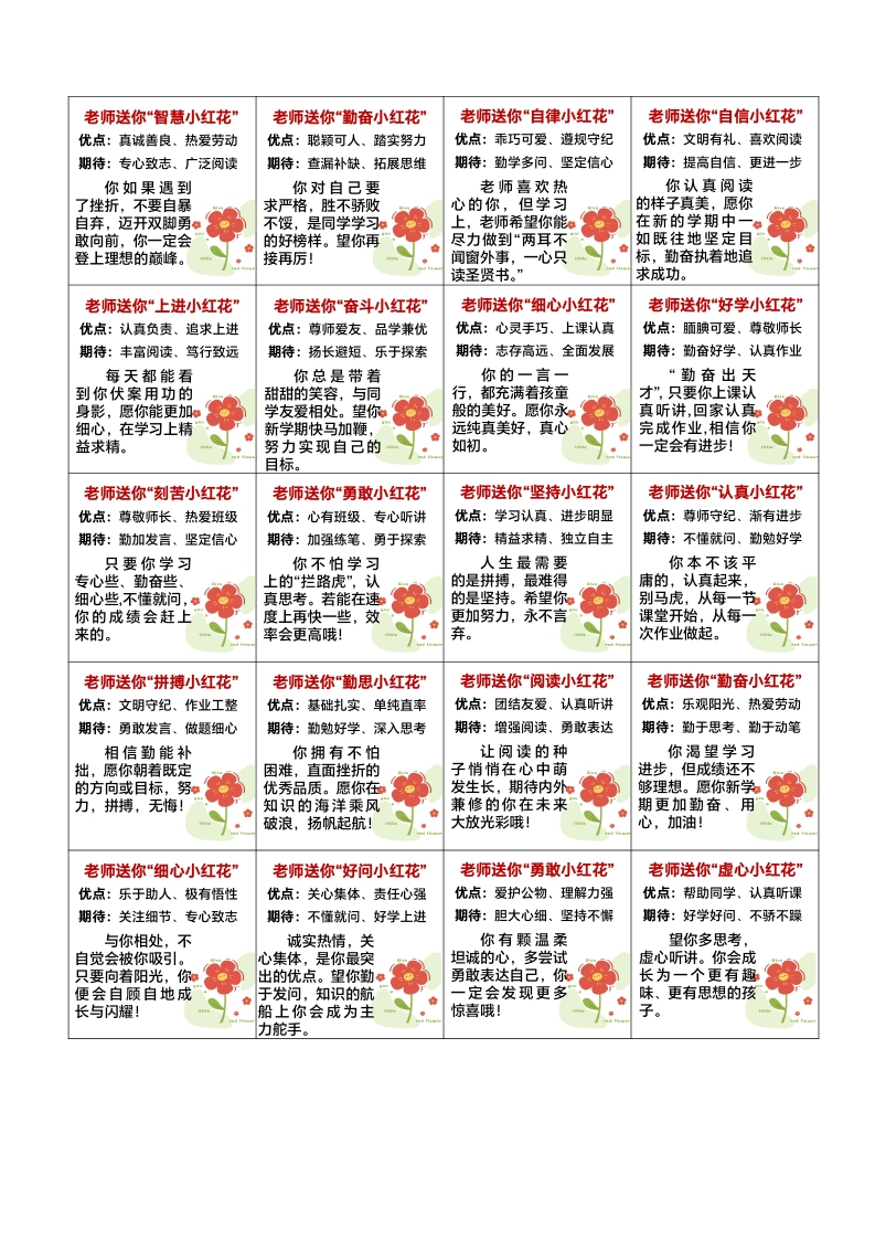 期末评语送小红花-watiku