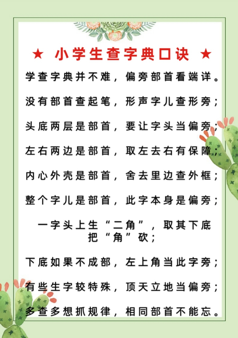 查字典口诀方法和练习(1)-watiku