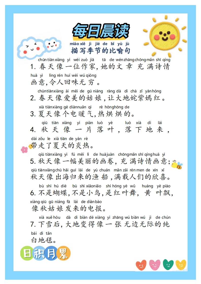 每日晨读——好词好句-watiku