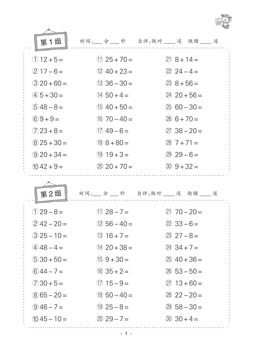 状元天天练小学数学二年级口算题卡-watiku