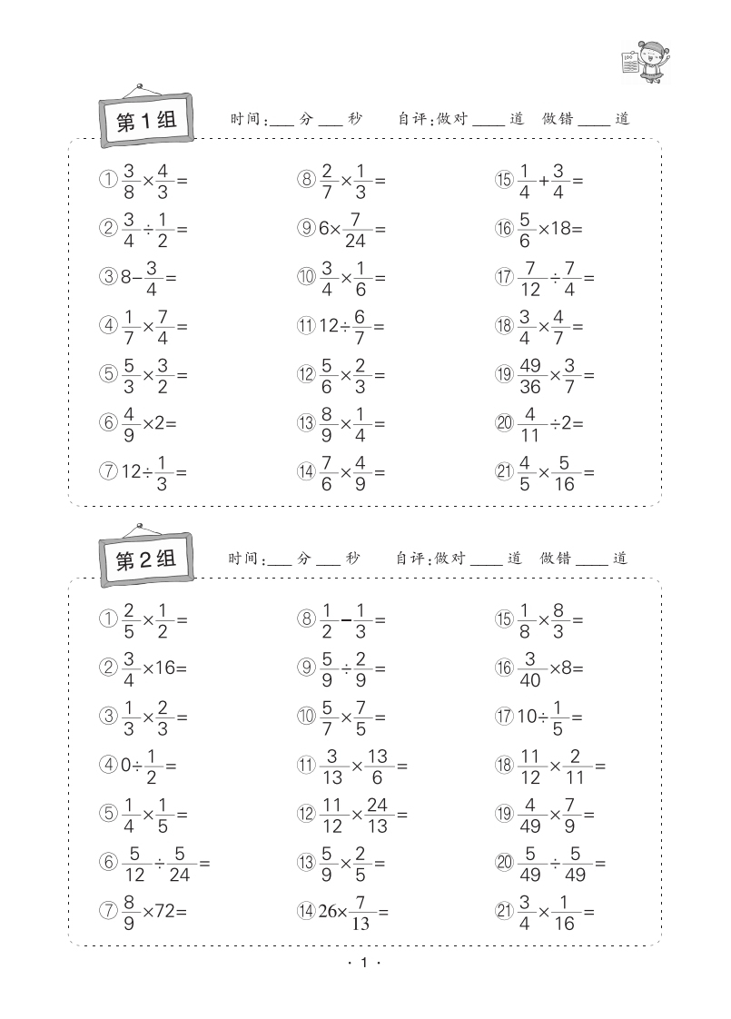 状元天天练小学数学六年级口算题卡-watiku