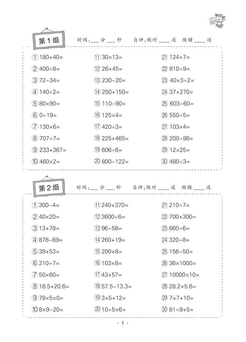 状元天天练小学数学四年级口算题卡-watiku