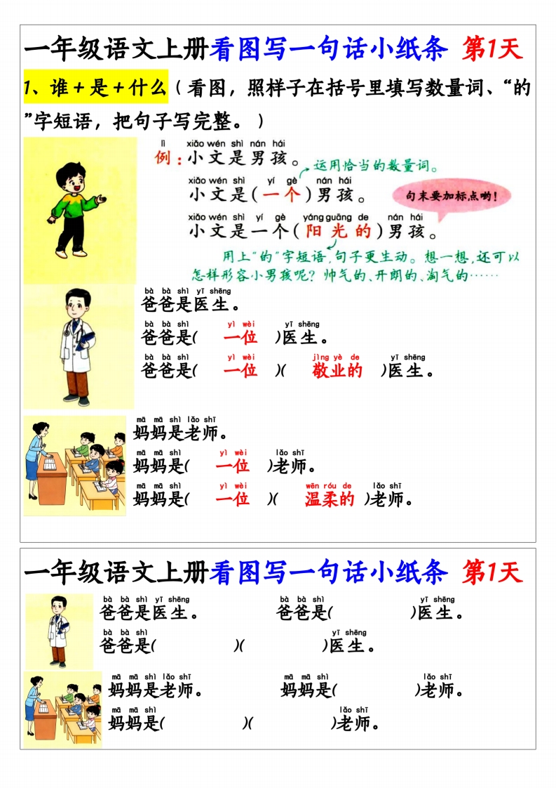 看图写一句话和看图写话小纸条一上语文-watiku