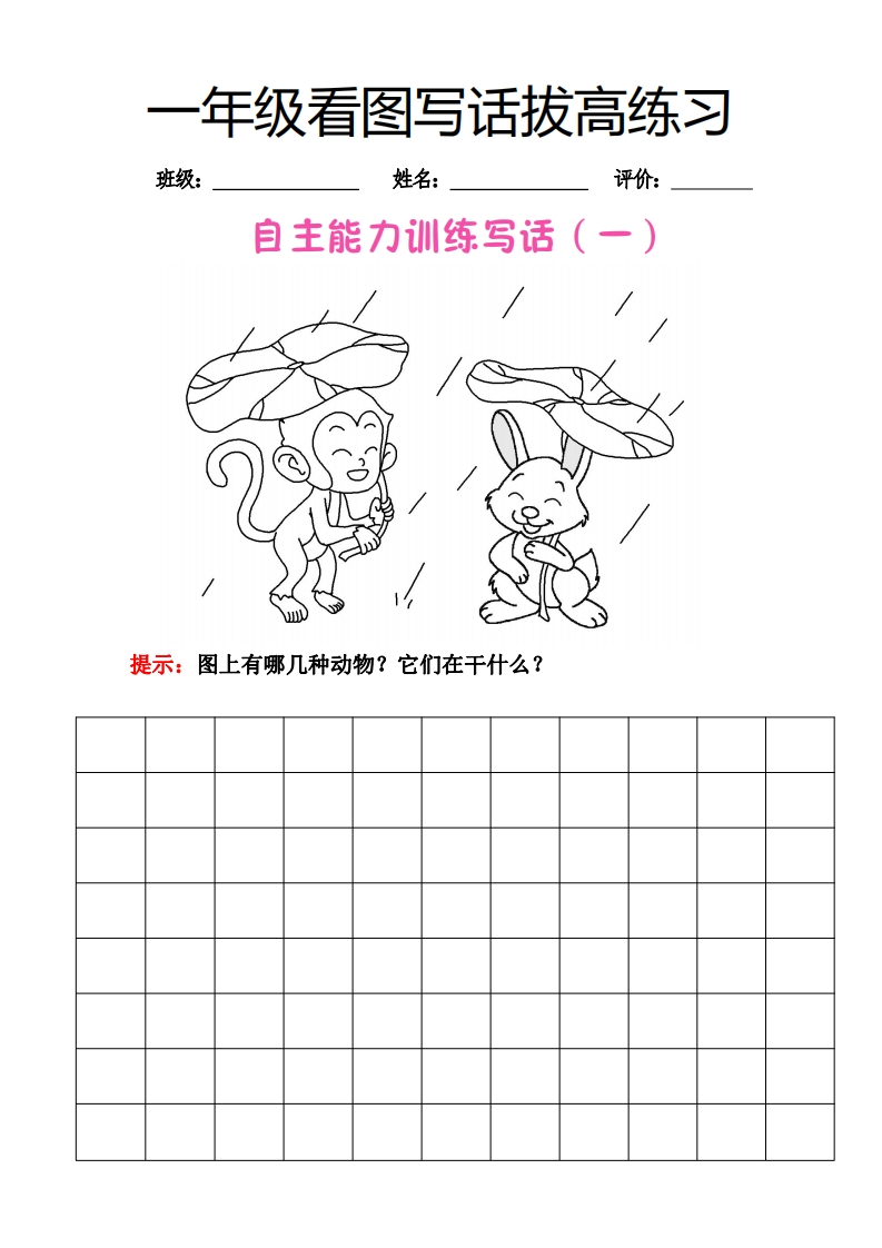 看图写话一年级拔高练习-watiku