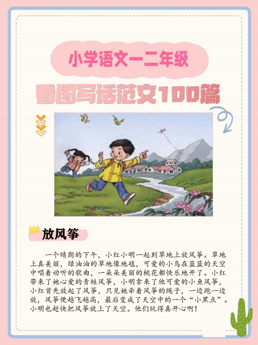 一二年级看图写话范文100篇-watiku