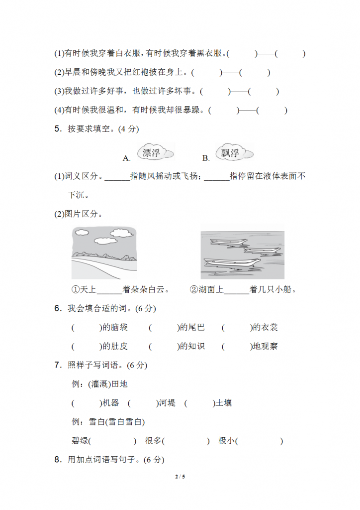 二年级上册语文第一单元测试卷（7套带答案）