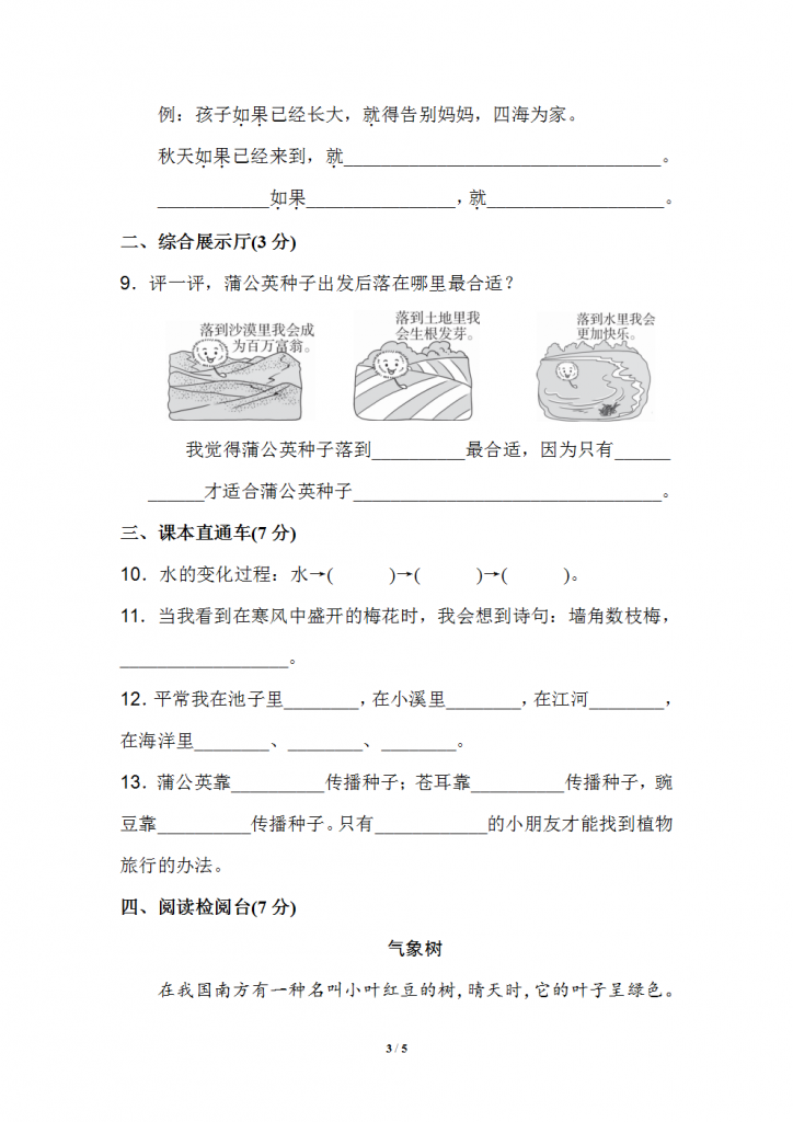 二年级上册语文第一单元测试卷（7套带答案）