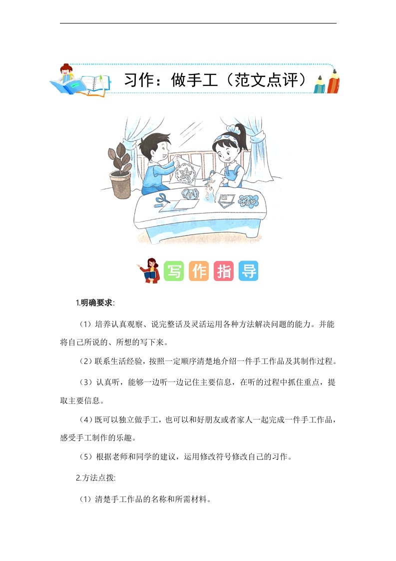 第三单元习作：做手工（范文点评)二年级语文上册单元作文能力提升（统编版）-watiku