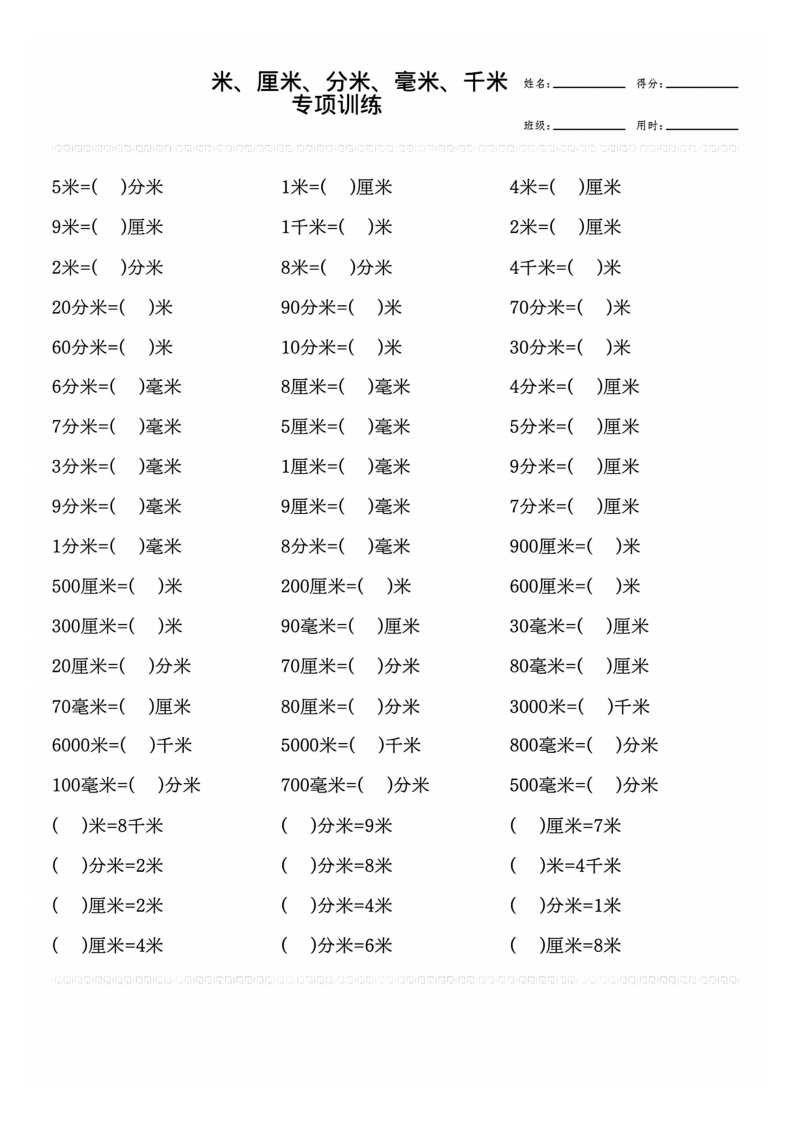 米，毫米，厘米专项练习2-watiku