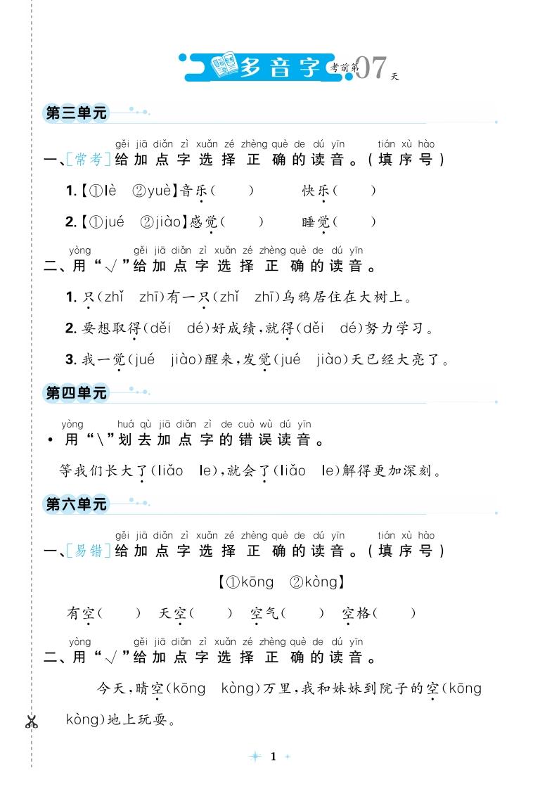 统编版语文1年级下册《七天逆袭小卷》-watiku