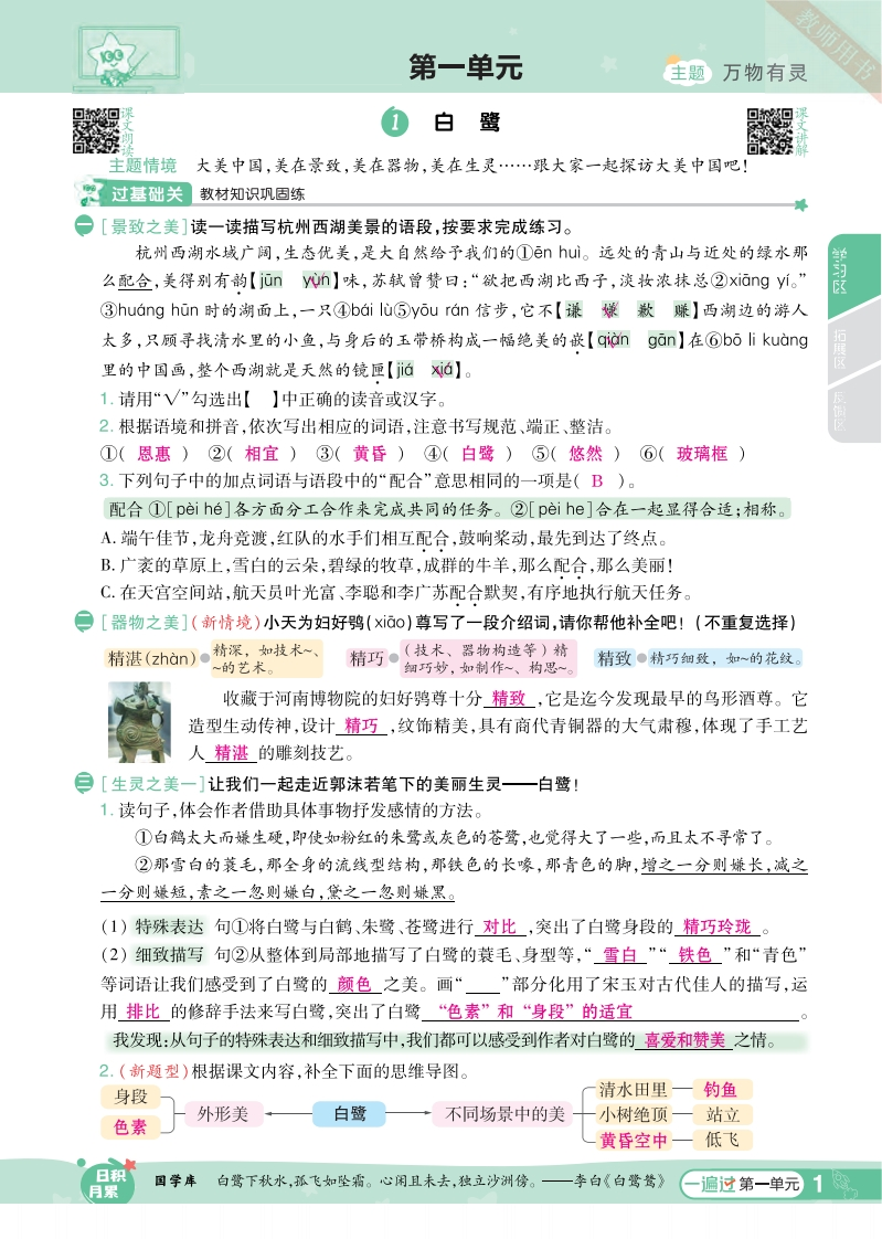 统编版语文五年级上册《一遍过一课一练答案》24秋-watiku