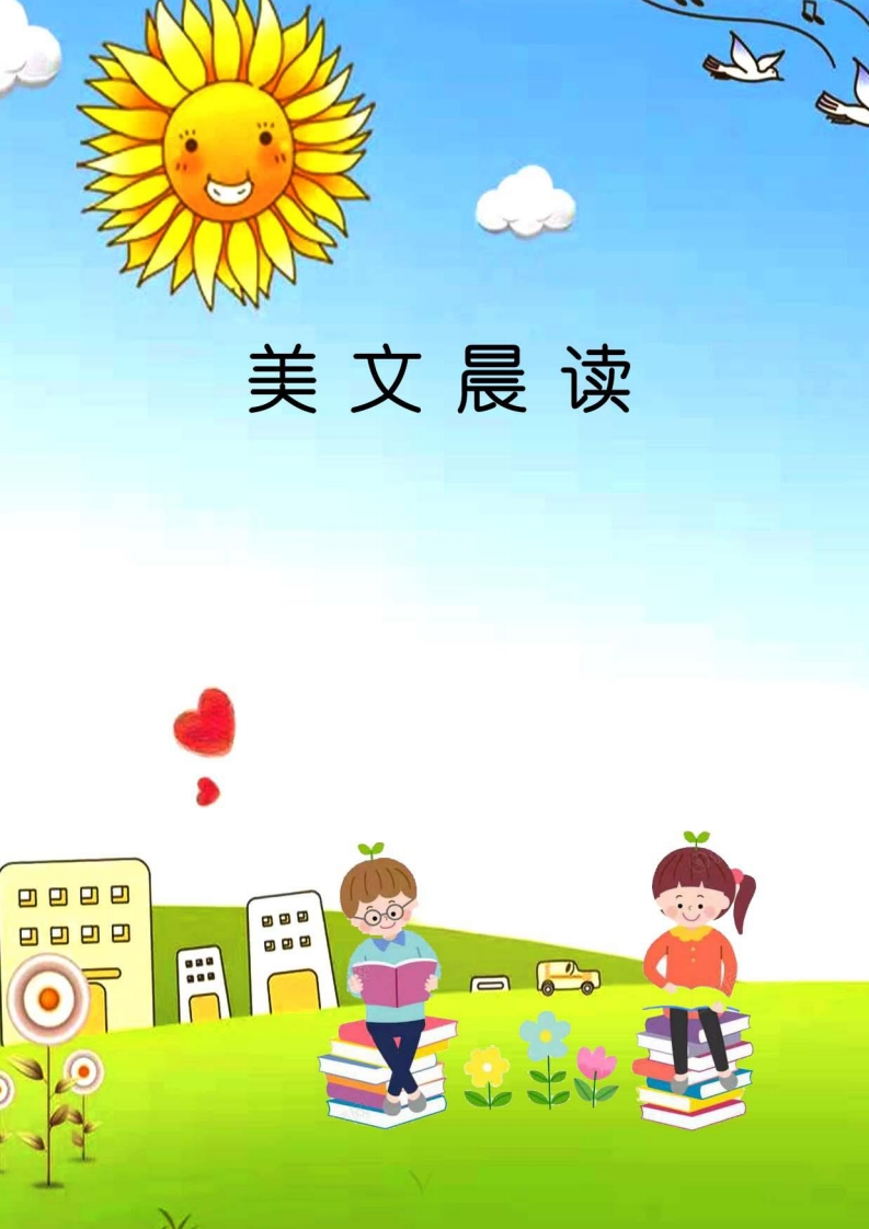 美文晨读(金波)-watiku
