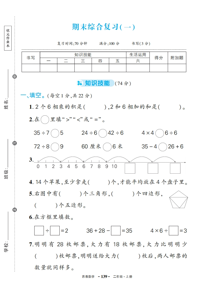 苏教版二年级上册数学期末测试卷2套含答案-watiku
