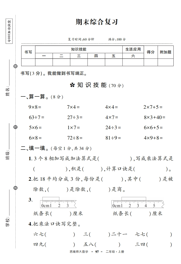 西南版二年级上册数学期末测试卷1套含答案-watiku