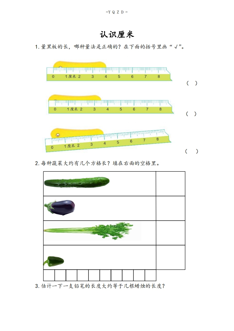 认识厘米-watiku