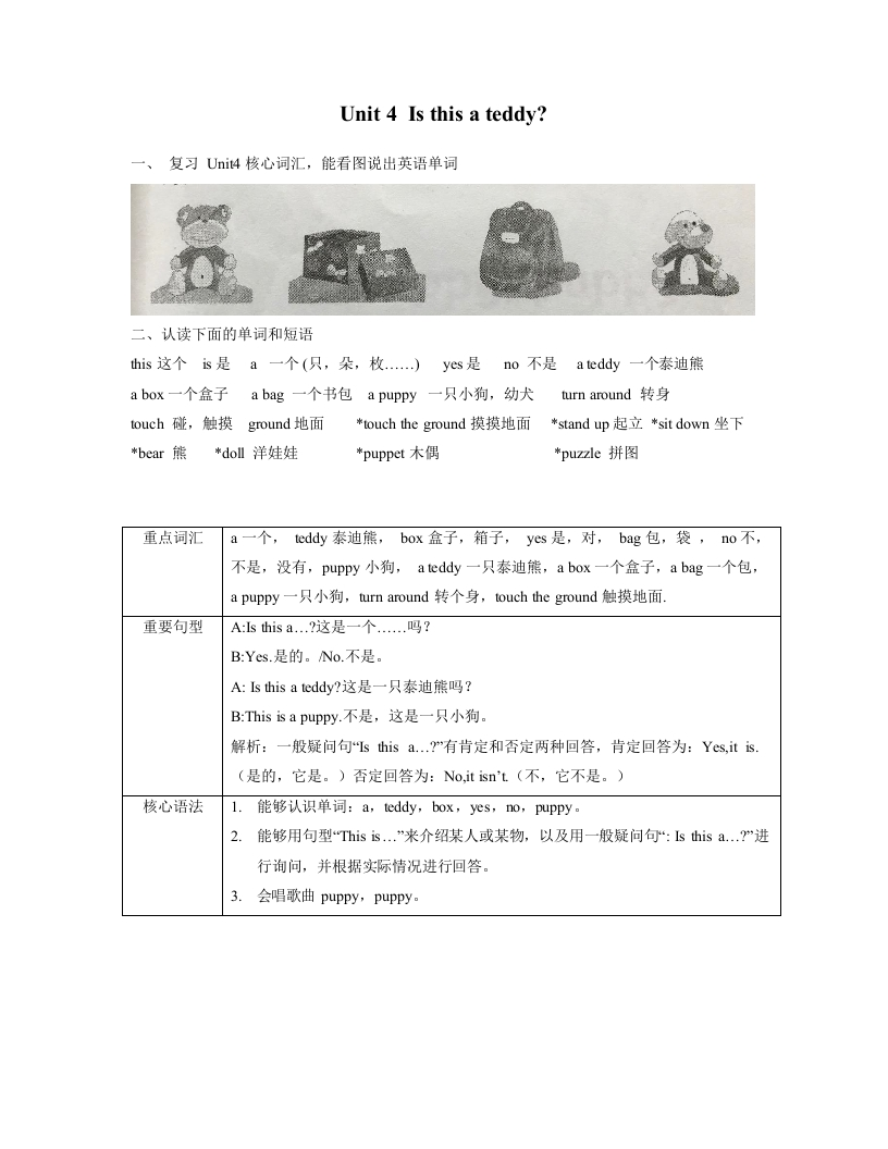 译林版一年级上Unit4知识点梳理-watiku