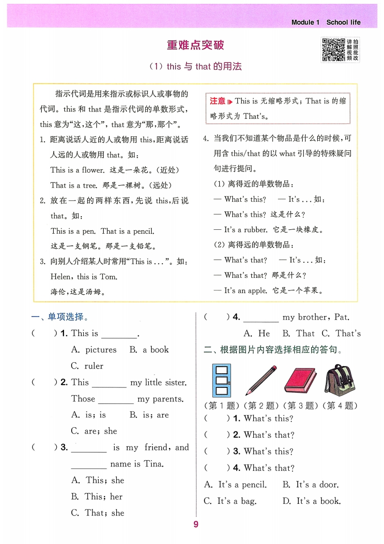 译林版英语1-8单元语法练习-watiku