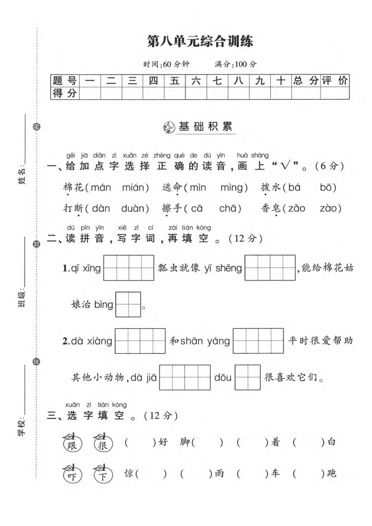 一年级下册语文第八单元知识汇总和测试卷（6套）带答案（电子版可打印）