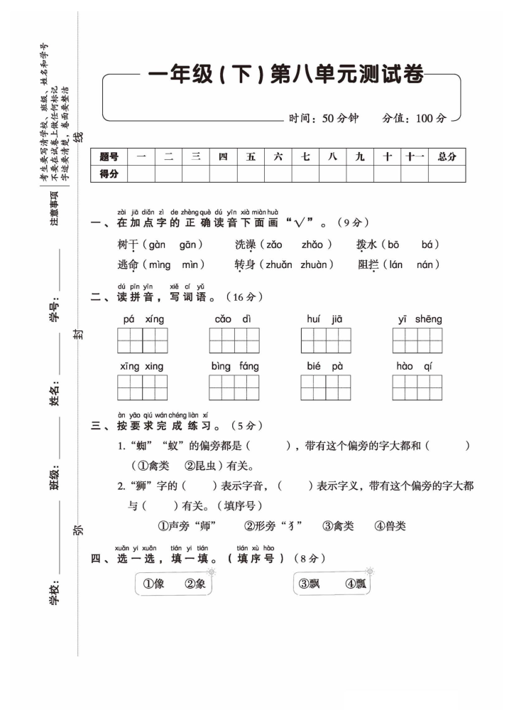 一年级下册语文第八单元知识汇总和测试卷（6套）带答案（电子版可打印）