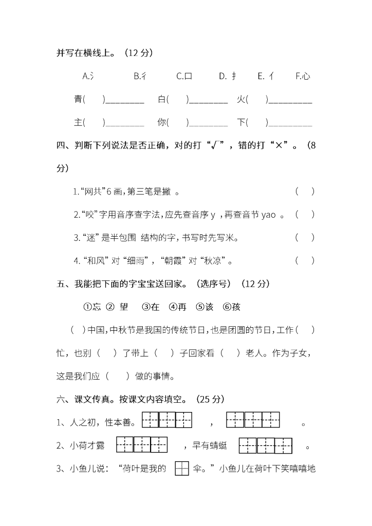 一下语文期末冲刺试卷10套（带答案）