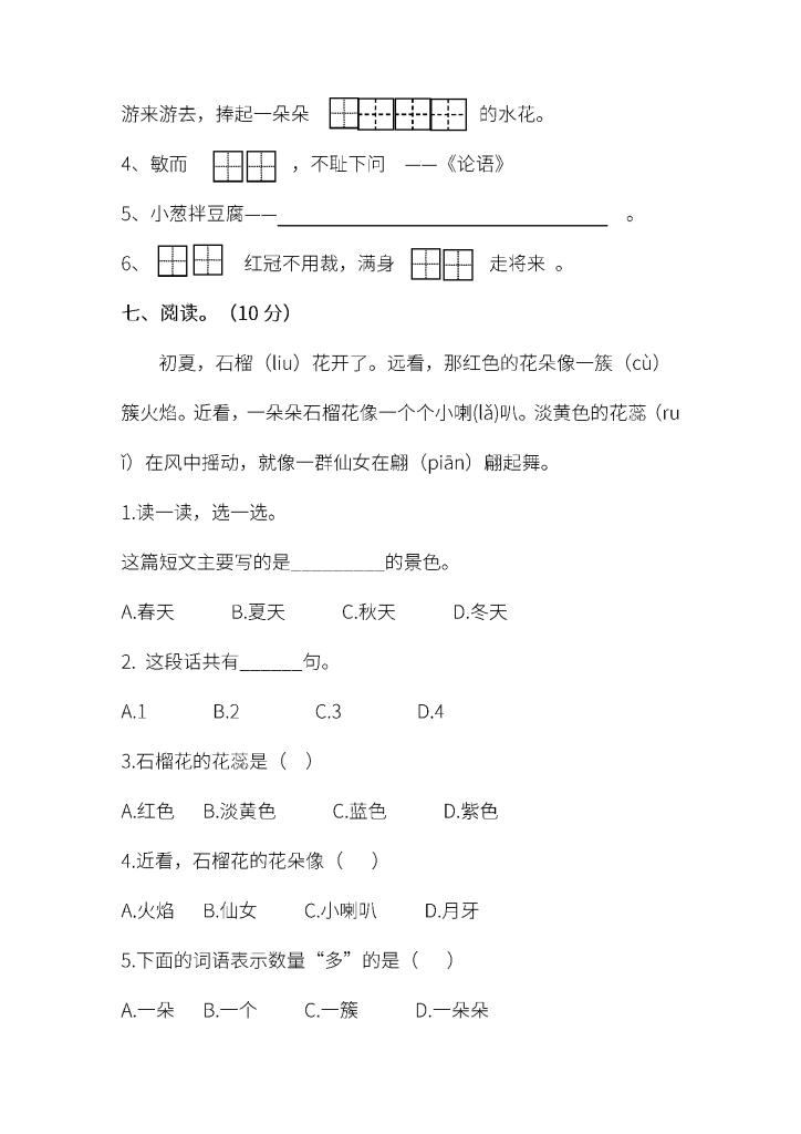 一下语文期末冲刺试卷10套（带答案）