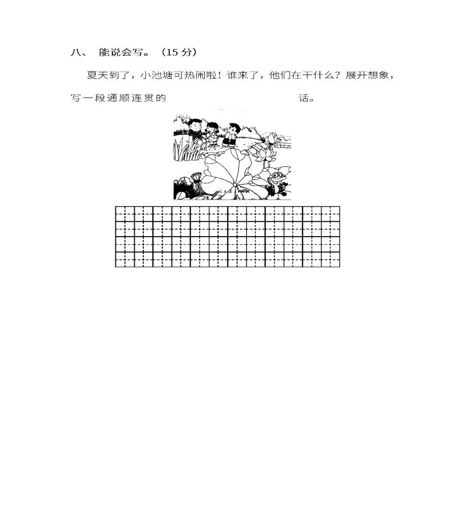 一下语文期末冲刺试卷10套（带答案）
